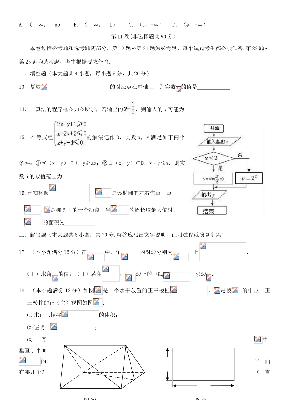 广东省汕头市高三数学4月模拟考试试题 文-人教版高三全册数学试题_第3页