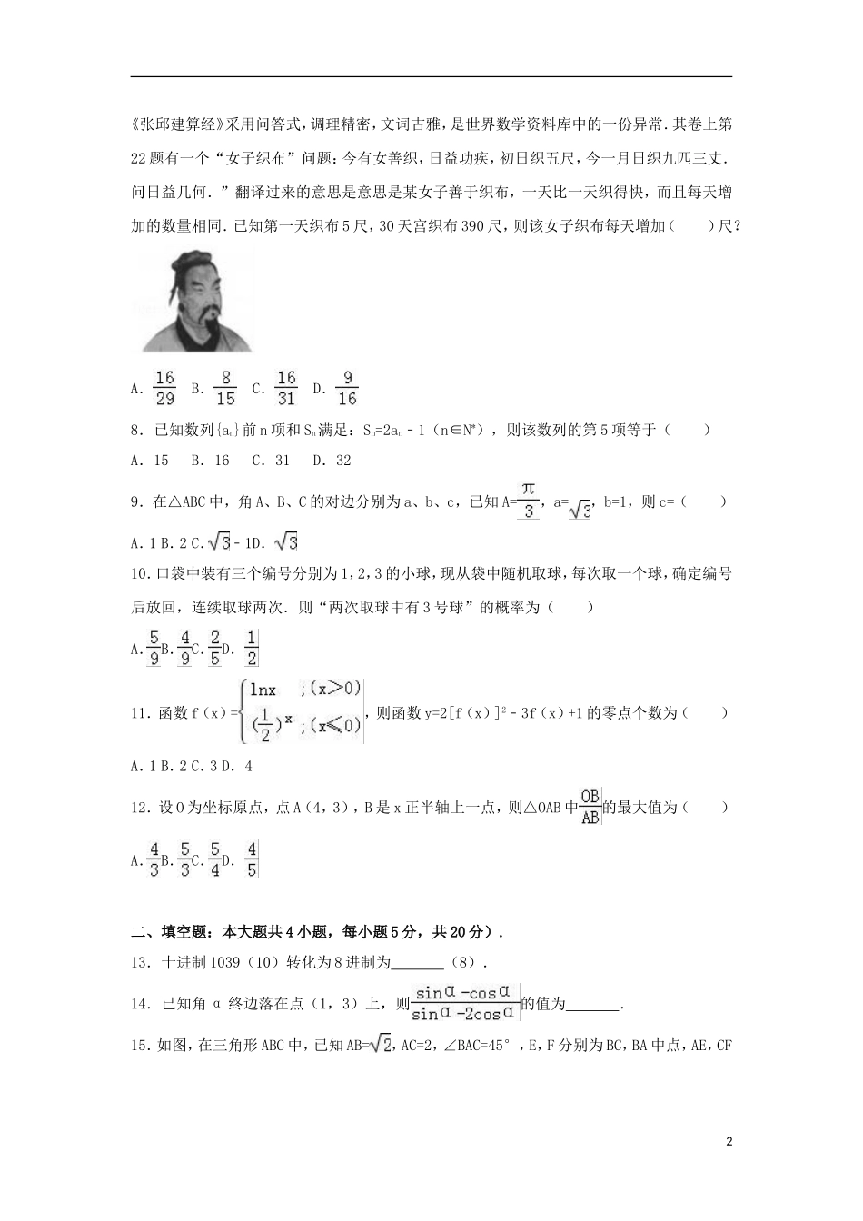 贵州省遵义市高一数学下学期期末试卷（含解析）-人教版高一全册数学试题_第2页
