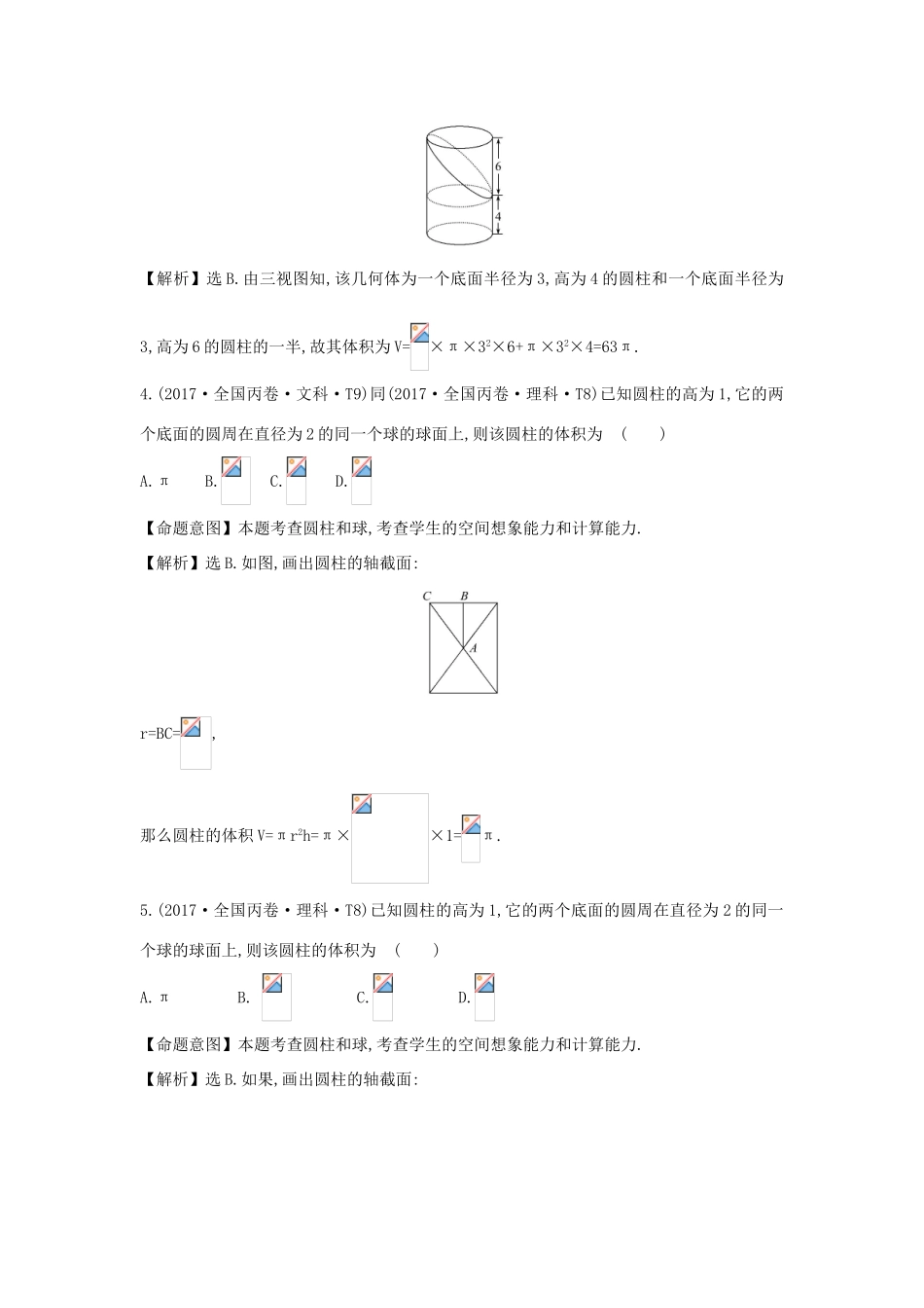 高中数学 考点29 空间几何体的结构及其三视图和直观图、空间几何体的表面积与体积（含高考试题）新人教A版-新人教A版高三全册数学试题_第3页