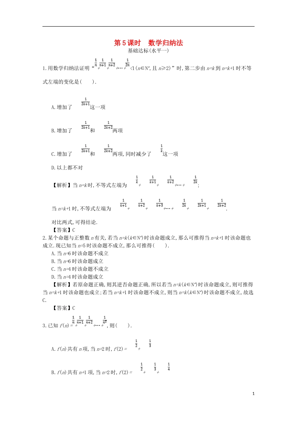 高中数学 第二章 推理与证明 第5课时 数学归纳法同步测试 新人教A版选修2-2-新人教A版高二选修2-2数学试题_第1页