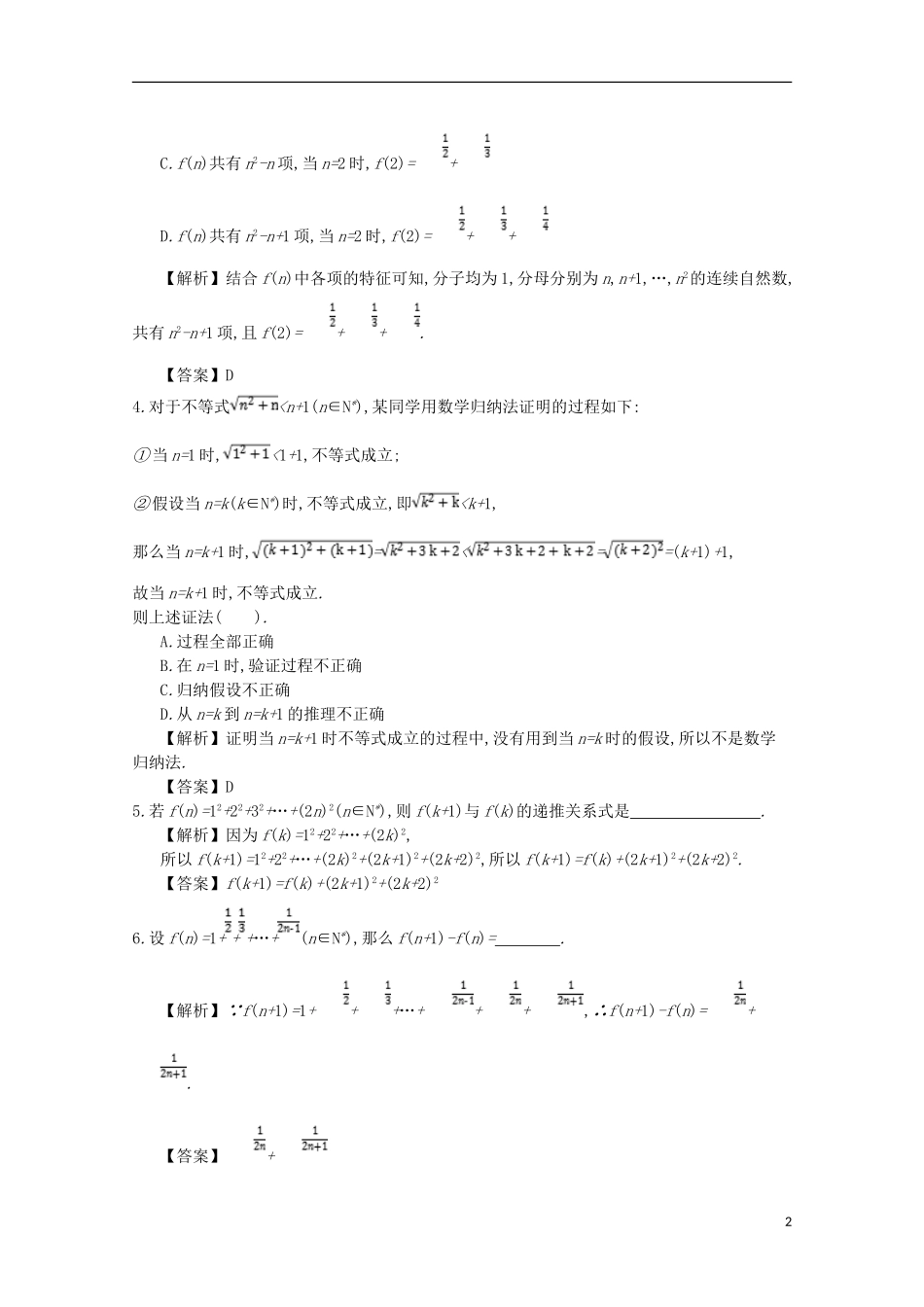 高中数学 第二章 推理与证明 第5课时 数学归纳法同步测试 新人教A版选修2-2-新人教A版高二选修2-2数学试题_第2页