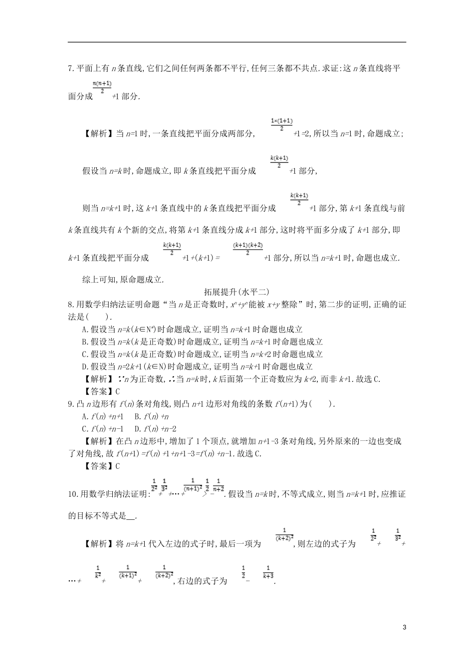 高中数学 第二章 推理与证明 第5课时 数学归纳法同步测试 新人教A版选修2-2-新人教A版高二选修2-2数学试题_第3页