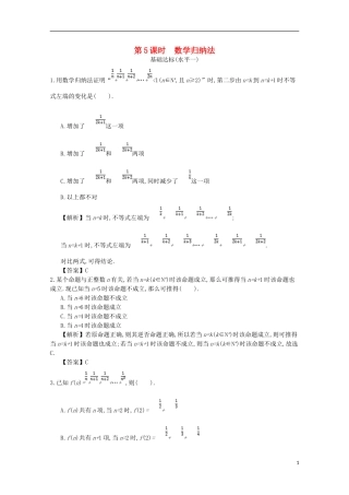 高中数学 第二章 推理与证明 第5课时 数学归纳法同步测试 新人教A版选修2-2-新人教A版高二选修2-2数学试题