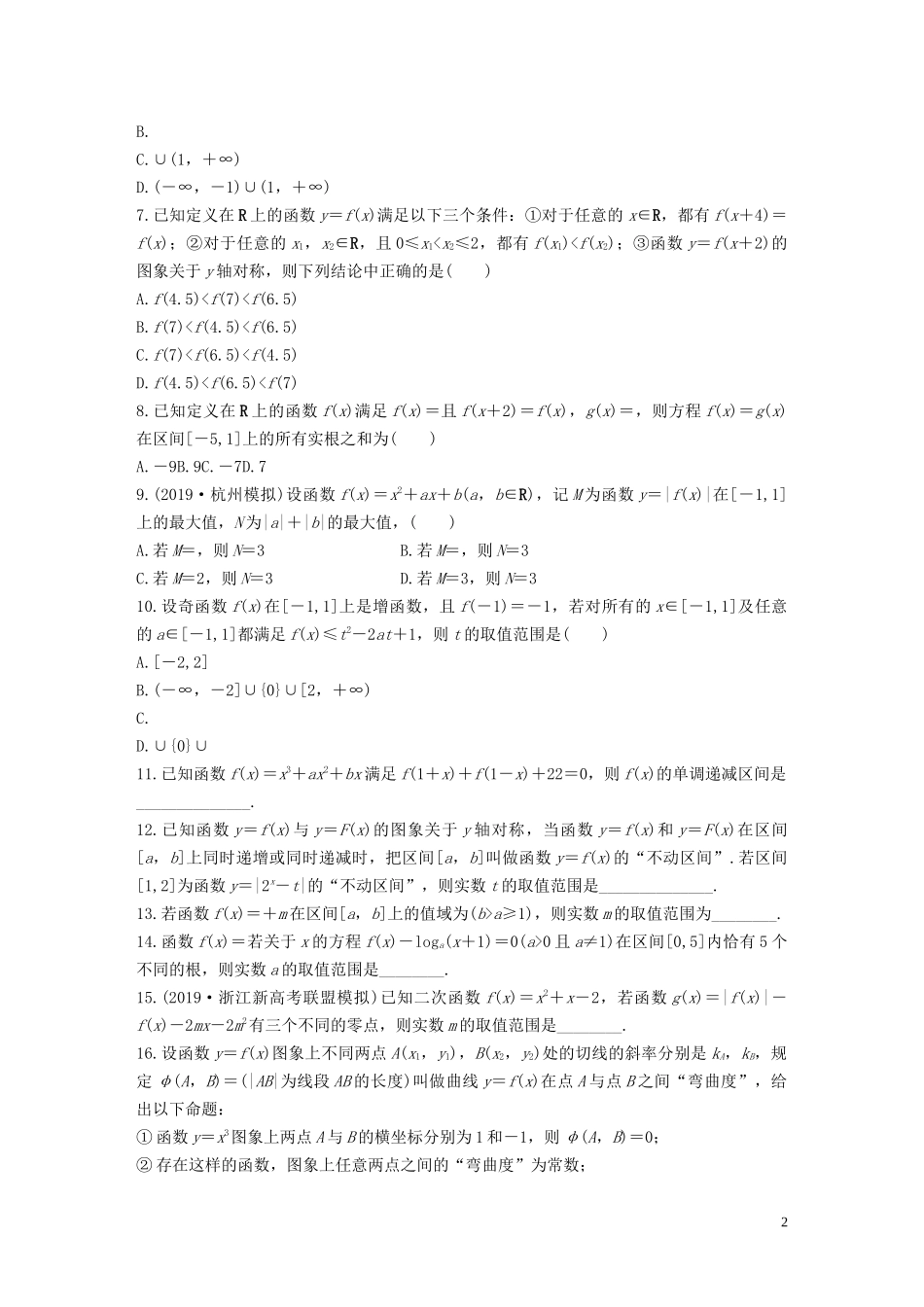 （浙江专用）高考数学一轮复习 专题2 函数概念与基本初等函数Ⅰ第14练 函数中的易错题练习（含解析）-人教版高三全册数学试题_第2页