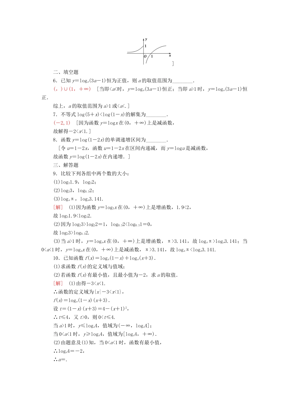 高中数学 课时分层作业19 对数函数的图像和性质 北师大版必修1-北师大版高一必修1数学试题_第2页