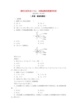 高中数学 课时分层作业19 对数函数的图像和性质 北师大版必修1-北师大版高一必修1数学试题