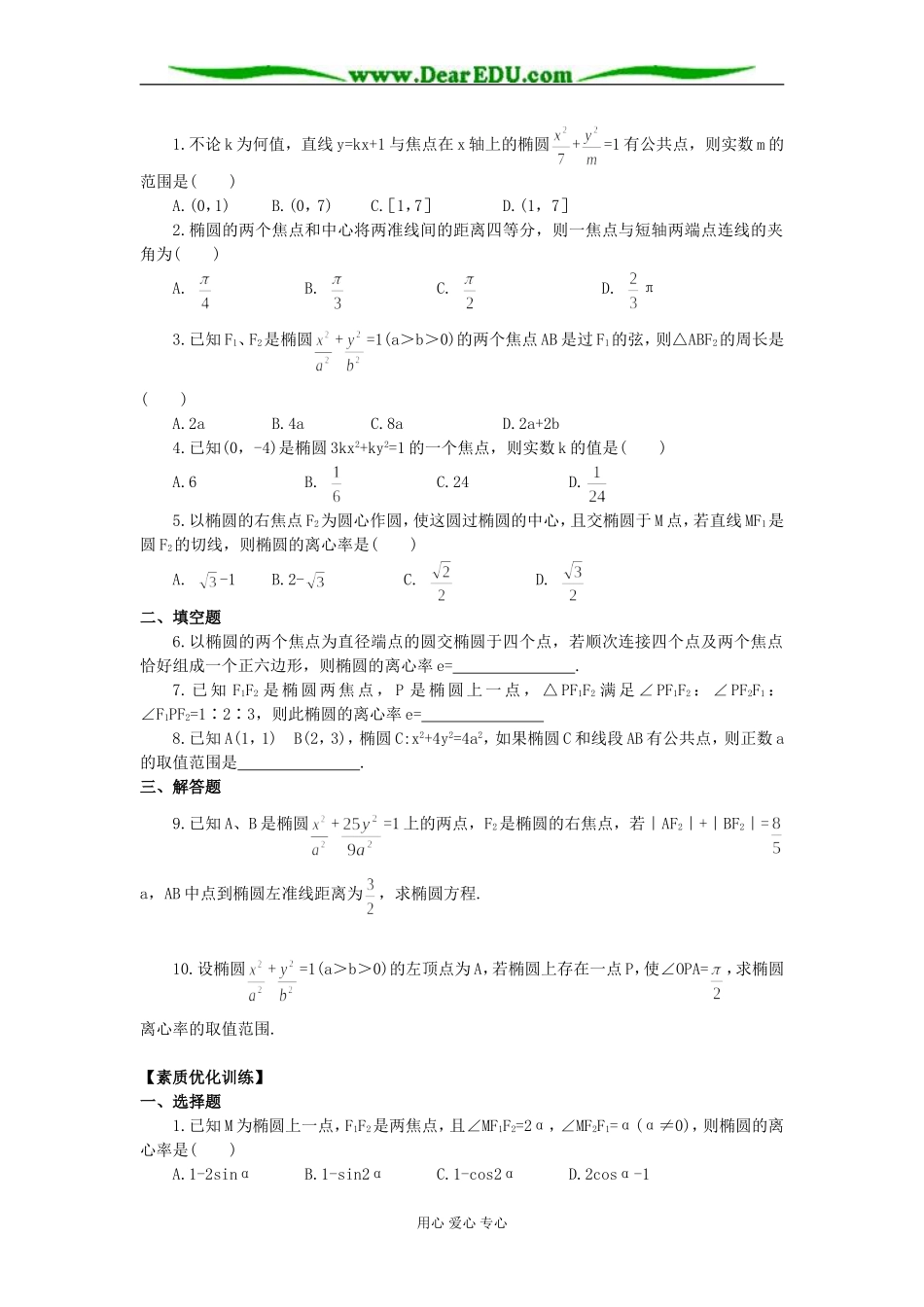 高二数学椭圆的简单几何性质练习_第2页