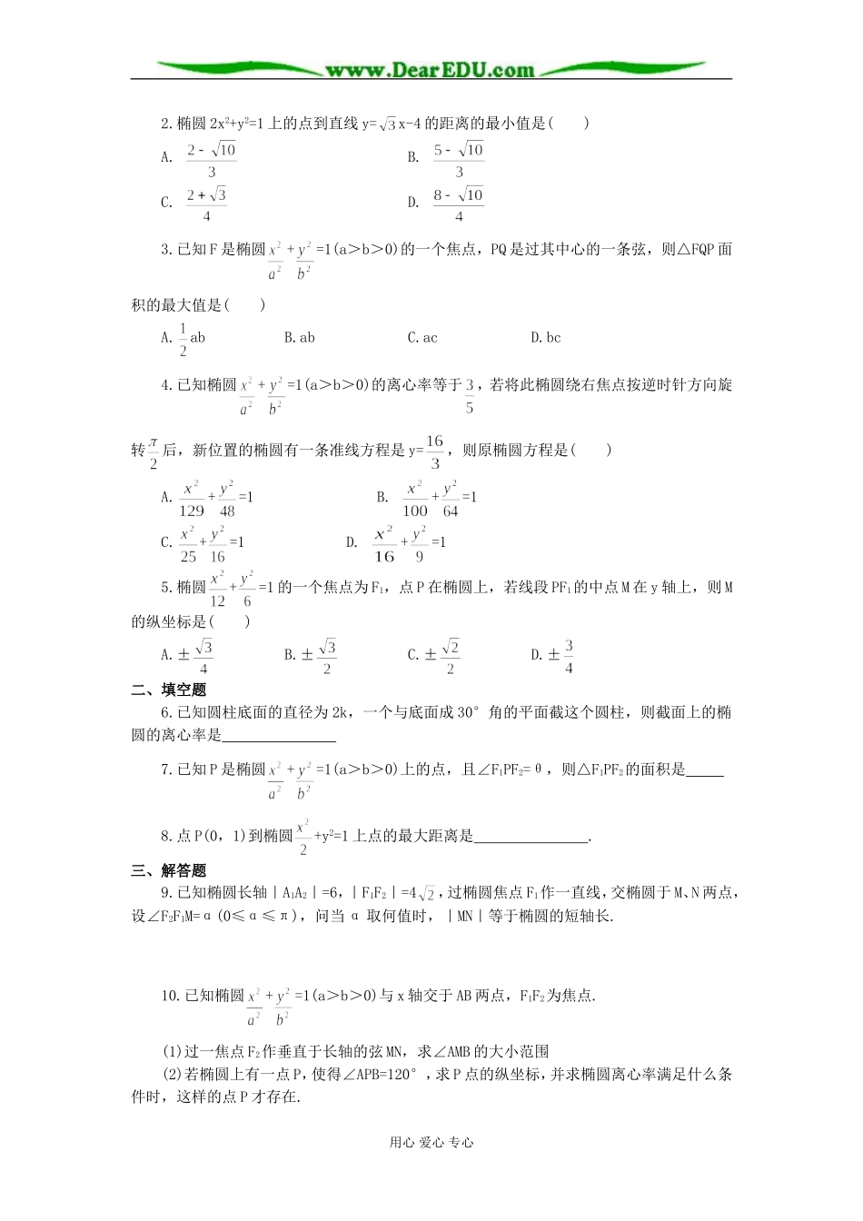 高二数学椭圆的简单几何性质练习_第3页