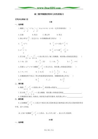 高二数学椭圆的简单几何性质练习