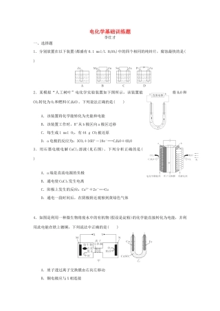 湖北省黄冈市高考化学一轮复习 电化学基础训练题-人教版高三全册化学试题