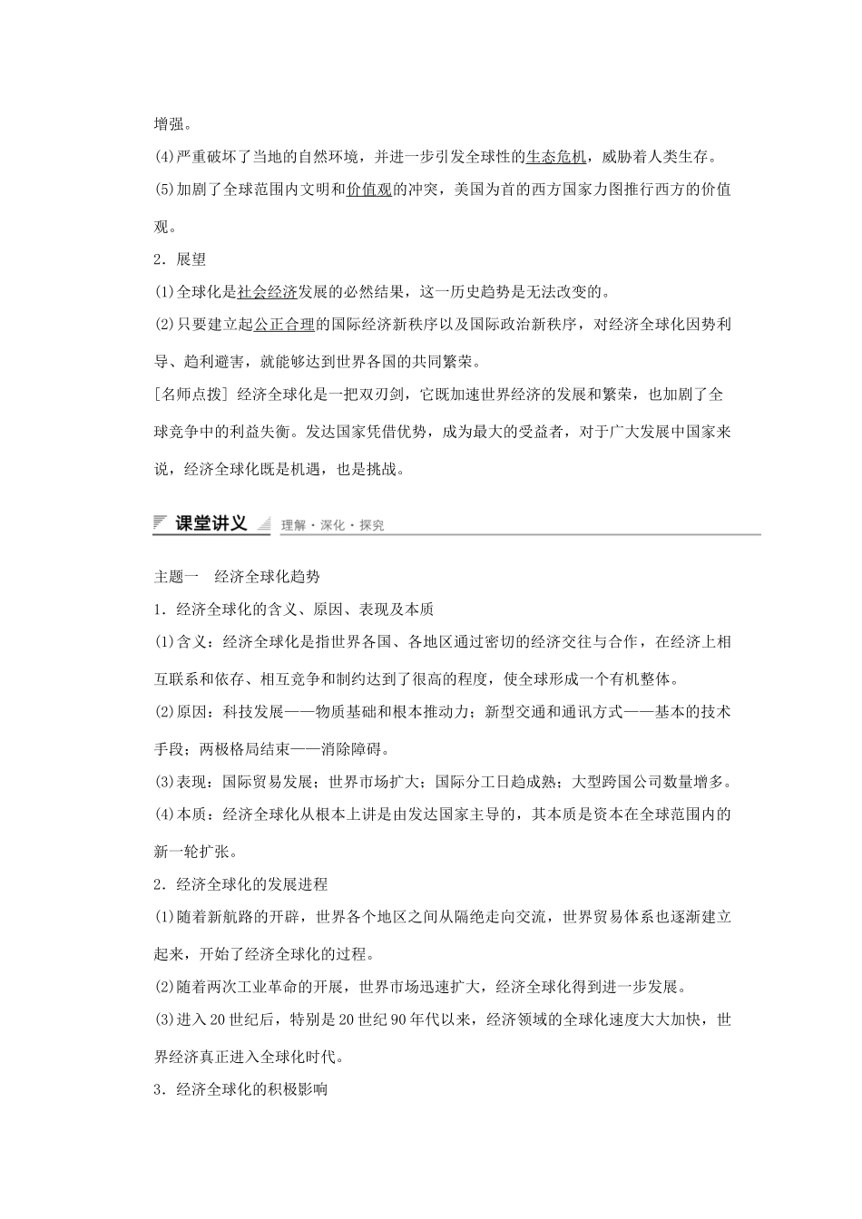 高中历史 第五单元  经济全球化的趋势 第26课 经济全球化的趋势课时作业 岳麓版必修2-岳麓版高一必修2历史试题_第2页