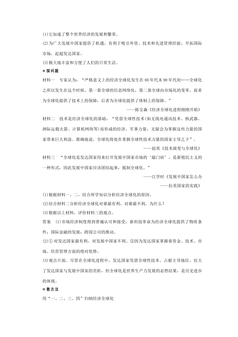 高中历史 第五单元  经济全球化的趋势 第26课 经济全球化的趋势课时作业 岳麓版必修2-岳麓版高一必修2历史试题_第3页