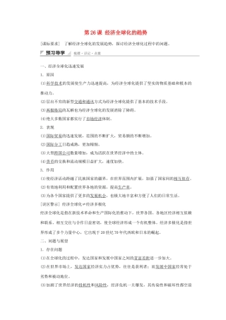 高中历史 第五单元  经济全球化的趋势 第26课 经济全球化的趋势课时作业 岳麓版必修2-岳麓版高一必修2历史试题