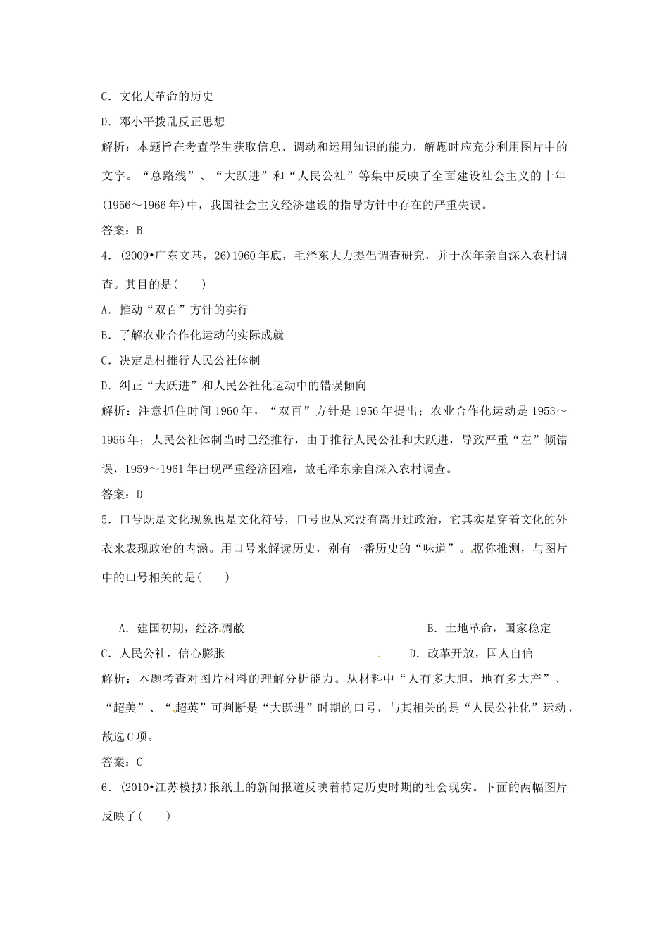 海南国科园实验学校中学部高中历史 第三单元单元综合检测 新人教版必修2_第2页
