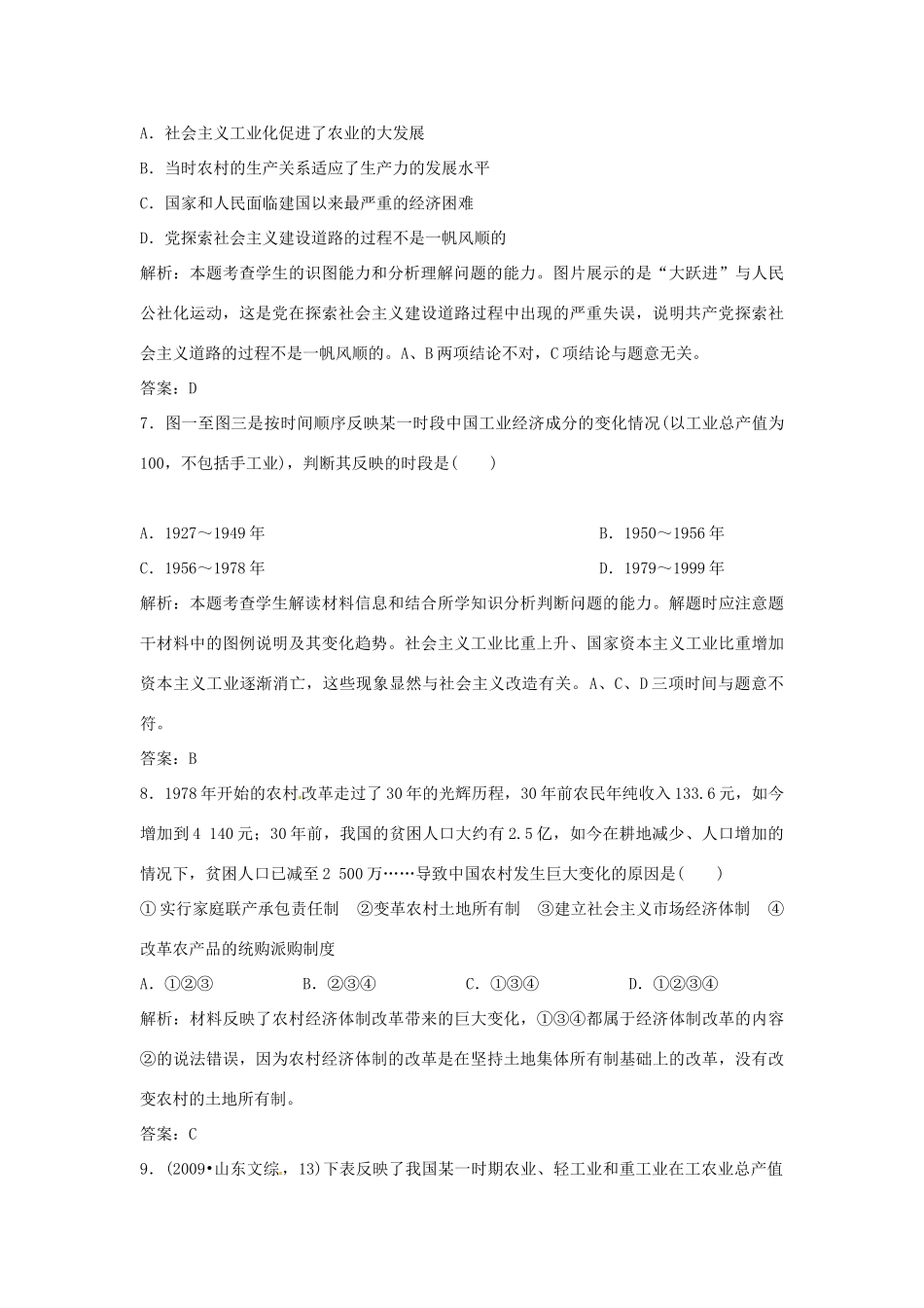 海南国科园实验学校中学部高中历史 第三单元单元综合检测 新人教版必修2_第3页