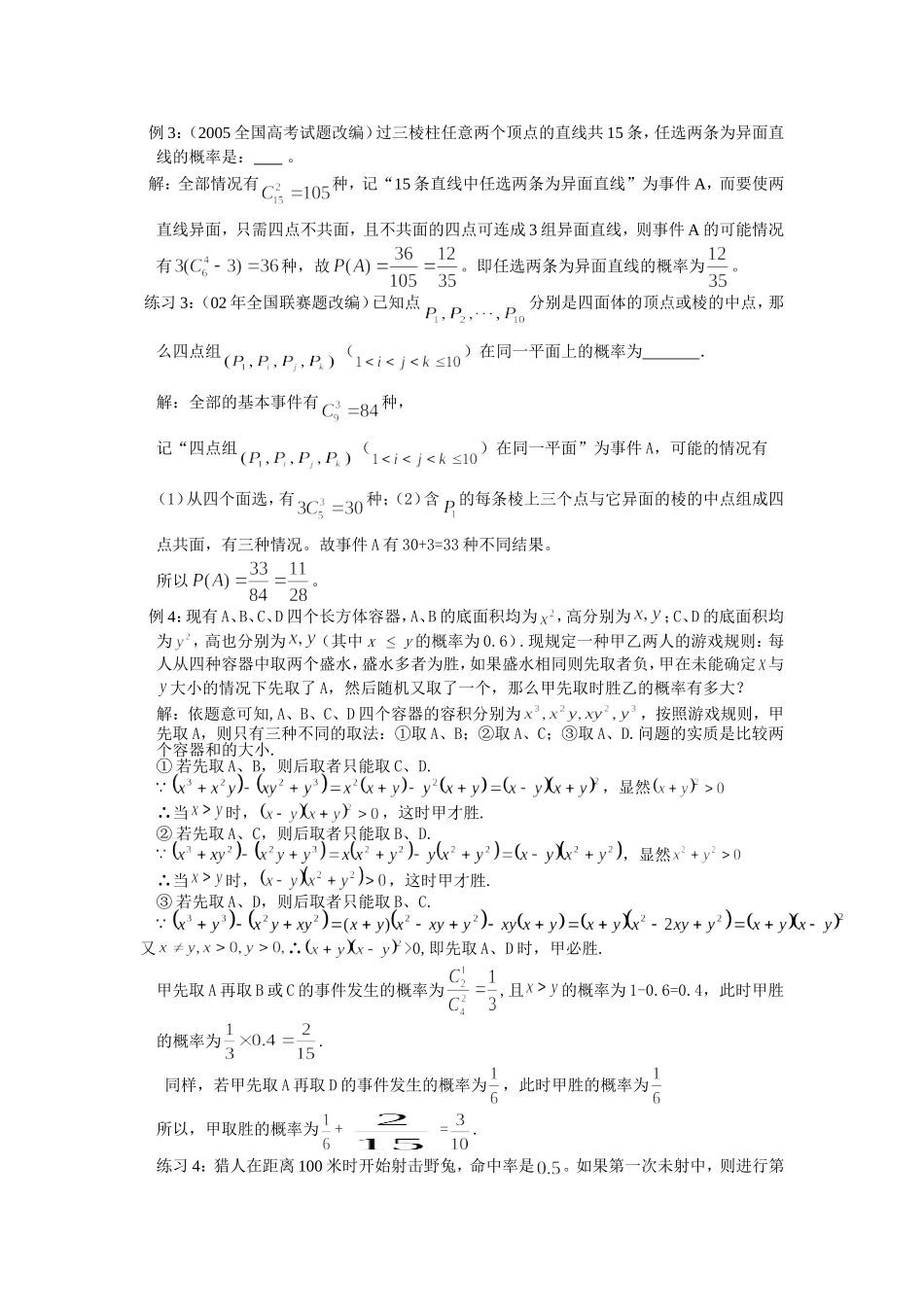 高中数学竞赛辅导讲座 概率 统计_第2页