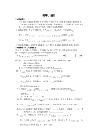 高中数学竞赛辅导讲座 概率 统计