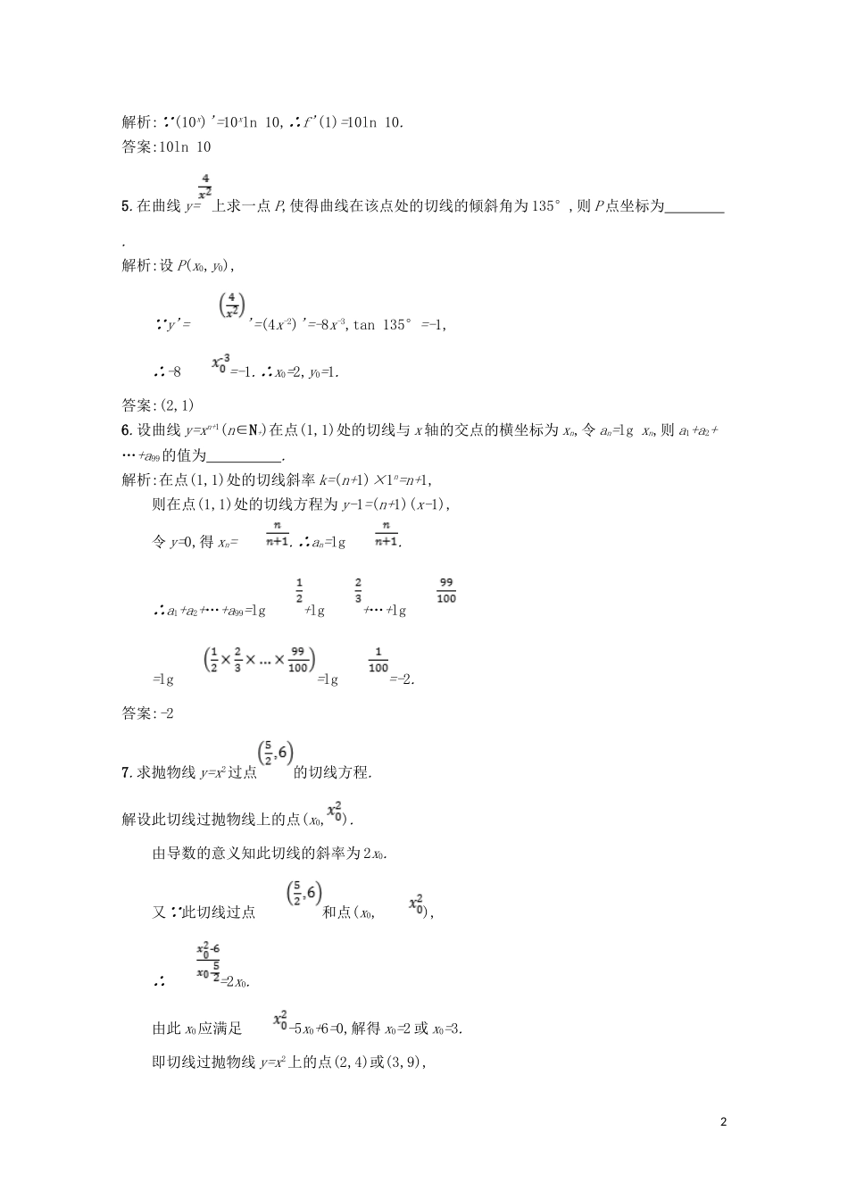 高中数学 第三章 变化率与导数 3.3 计算导数精练（含解析）北师大版选修1-1-北师大版高二选修1-1数学试题_第2页