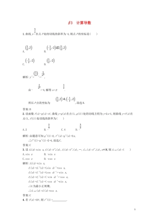 高中数学 第三章 变化率与导数 3.3 计算导数精练（含解析）北师大版选修1-1-北师大版高二选修1-1数学试题