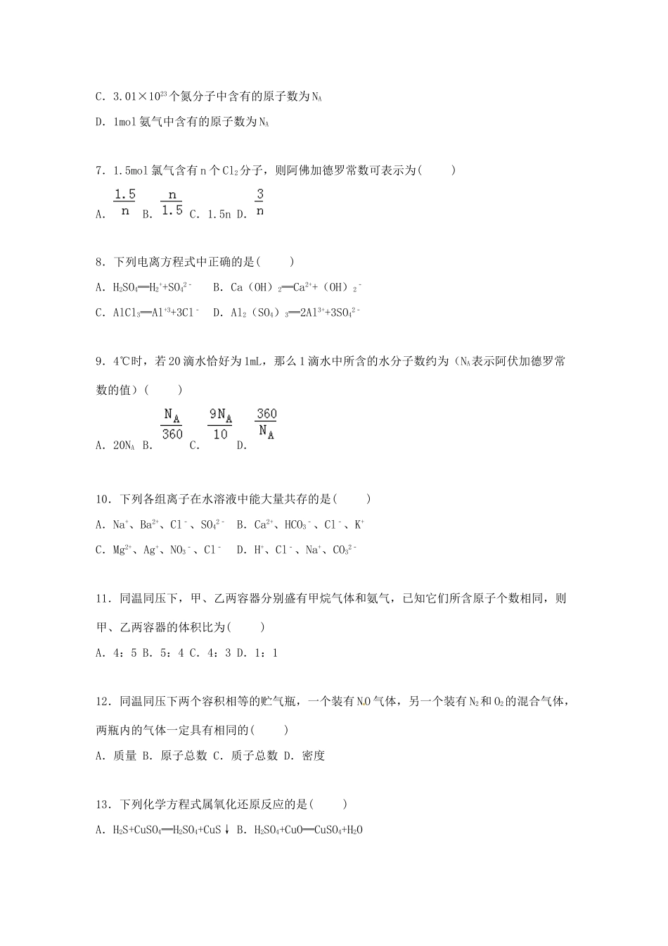 河南省濮阳市高一化学上学期期中试题（含解析）-人教版高一全册化学试题_第2页