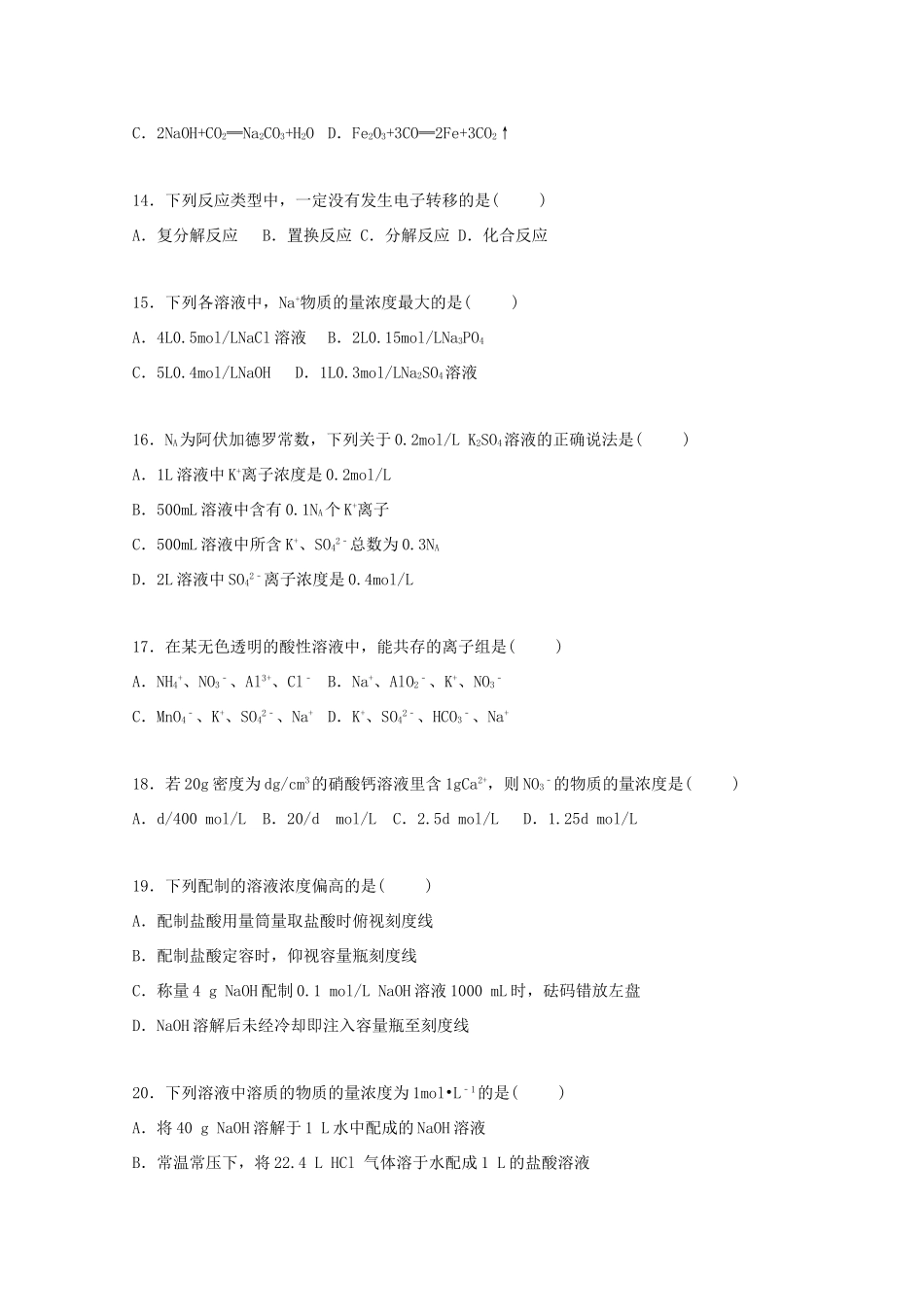 河南省濮阳市高一化学上学期期中试题（含解析）-人教版高一全册化学试题_第3页