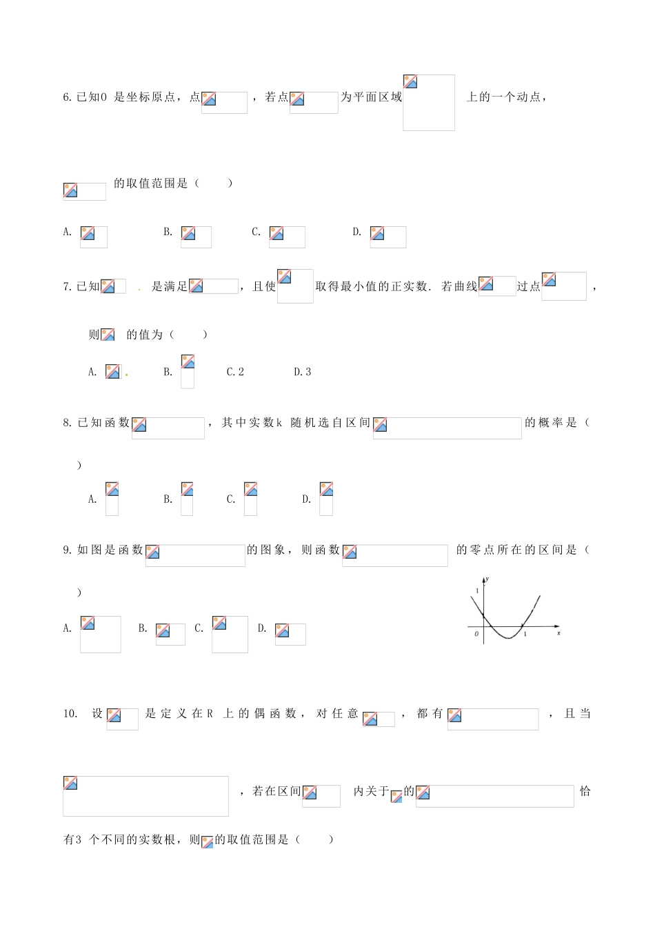 山东省平度市高考数学模拟试题（三） 文-人教版高三全册数学试题_第2页