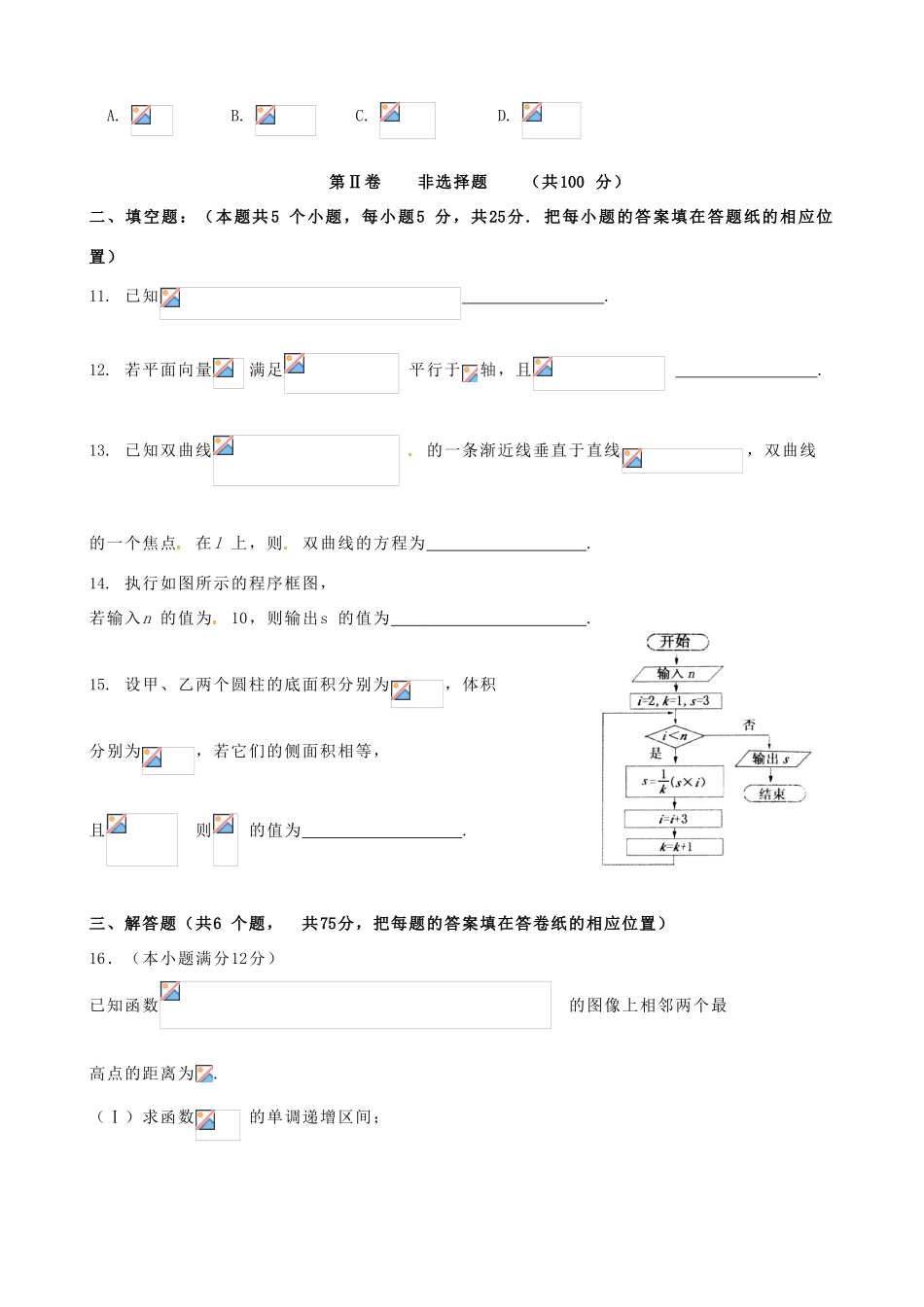山东省平度市高考数学模拟试题（三） 文-人教版高三全册数学试题_第3页
