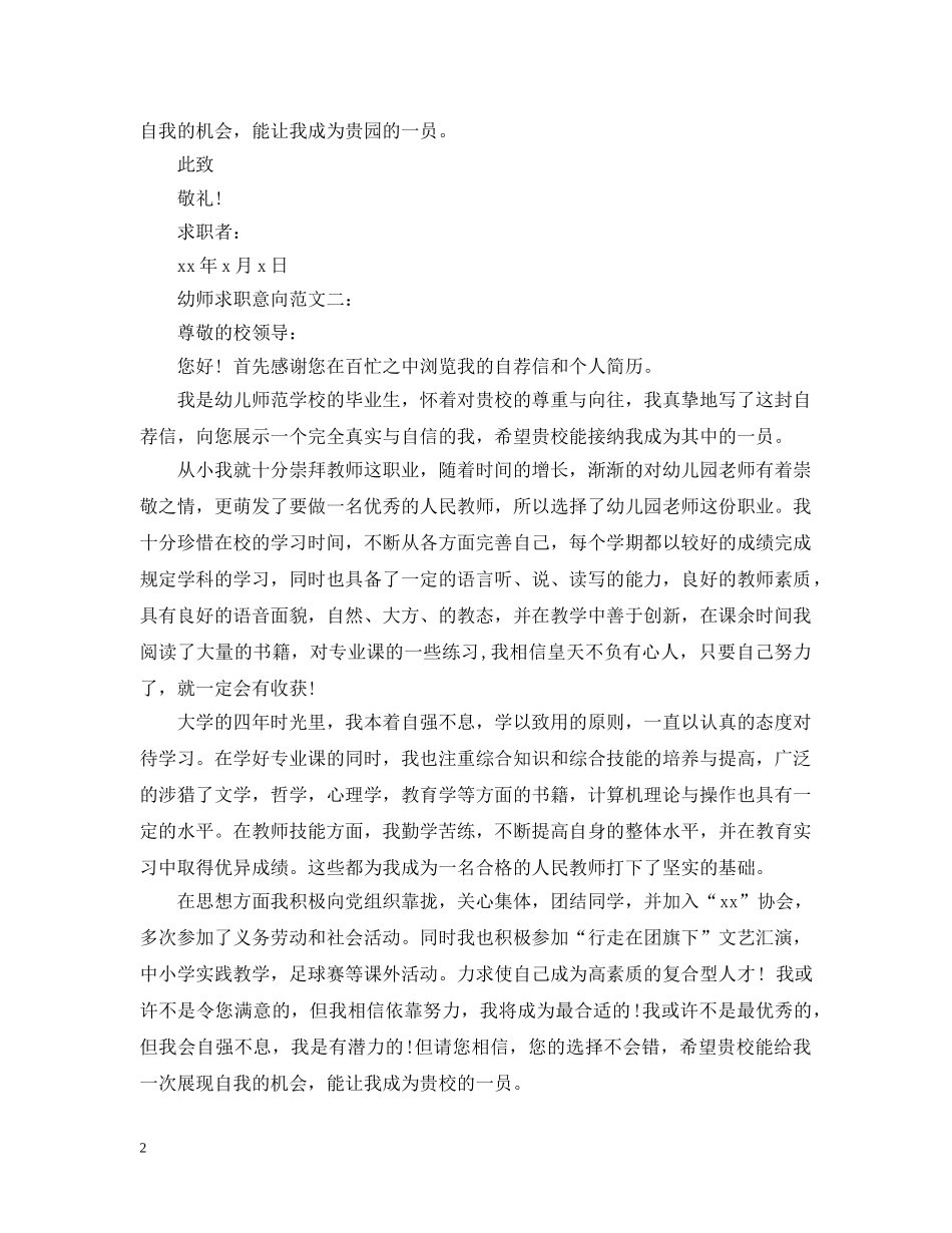 幼师求职意向范文 _第2页