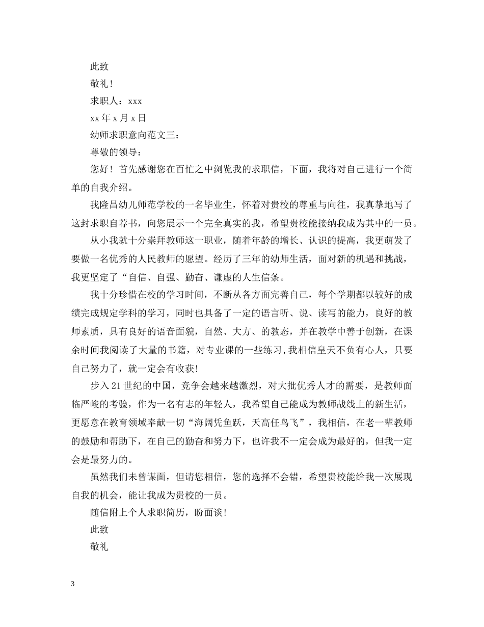 幼师求职意向范文 _第3页