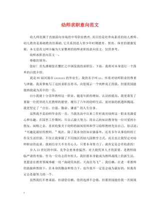 幼师求职意向范文 