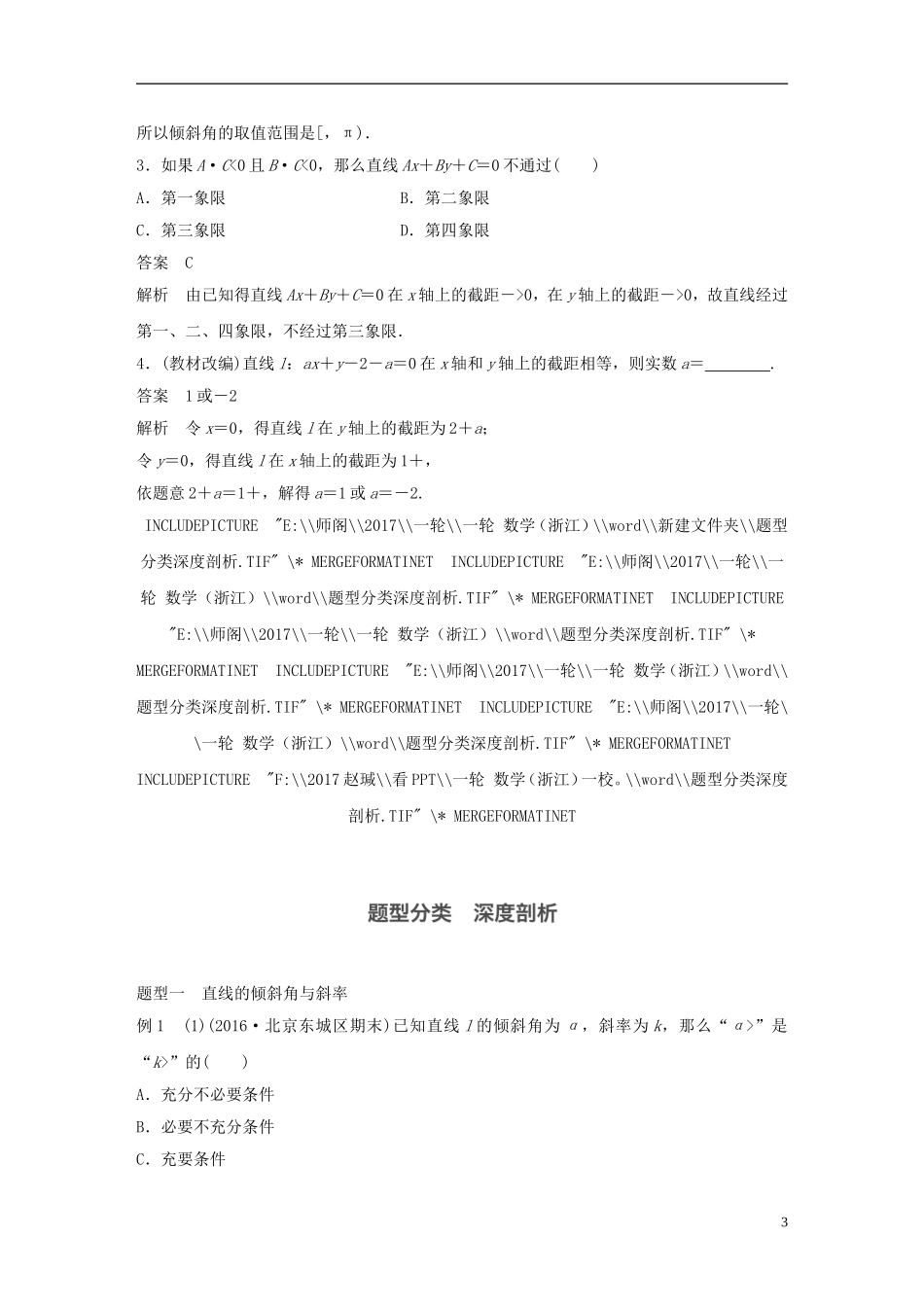 （浙江专用）高考数学大一轮复习 第九章 平面解析几何 9.1 直线的方程教师用书-人教版高三全册数学试题_第3页