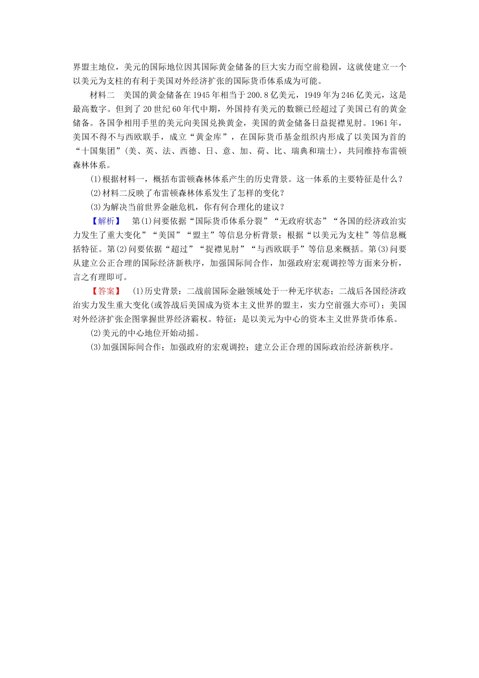 高中历史 第八单元 当今世界经济的全球化趋势 第22课 战后资本主义世界经济体系的形成学业分层测评 北师大版必修2-北师大版高一必修2历史试题_第3页