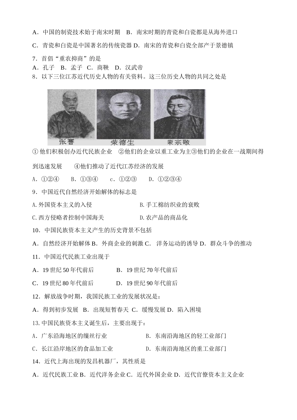 东海高级中学高一期中历史试卷人民版必修二_第2页