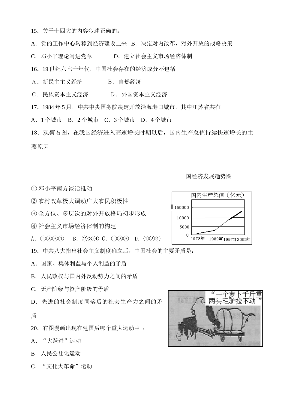 东海高级中学高一期中历史试卷人民版必修二_第3页