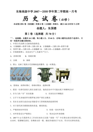 东海高级中学高一期中历史试卷人民版必修二