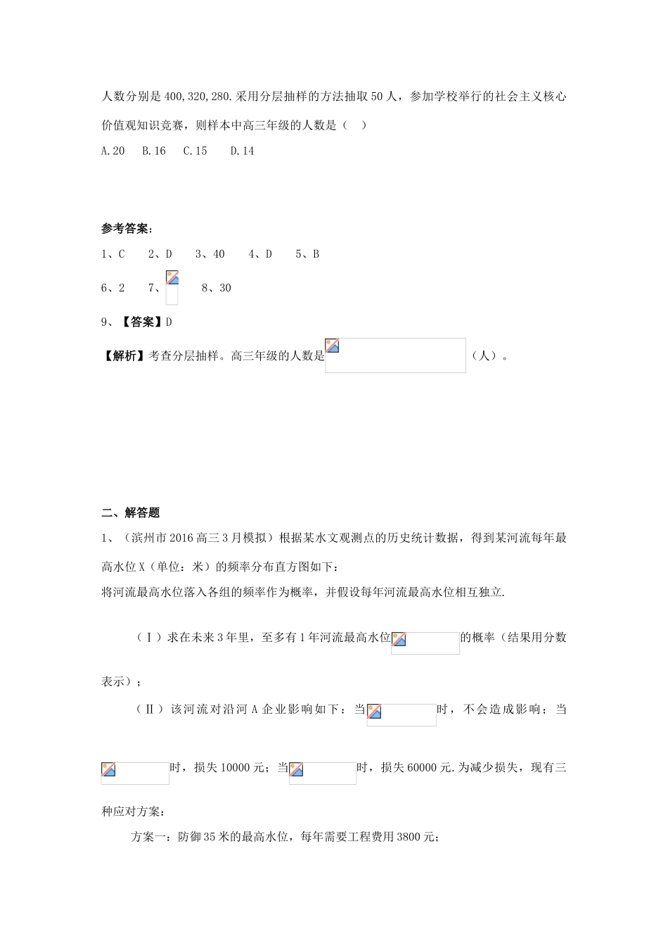 山东省13市高考数学3月模拟试题分类汇编 概率与统计 理-人教版高三全册数学试题_第3页