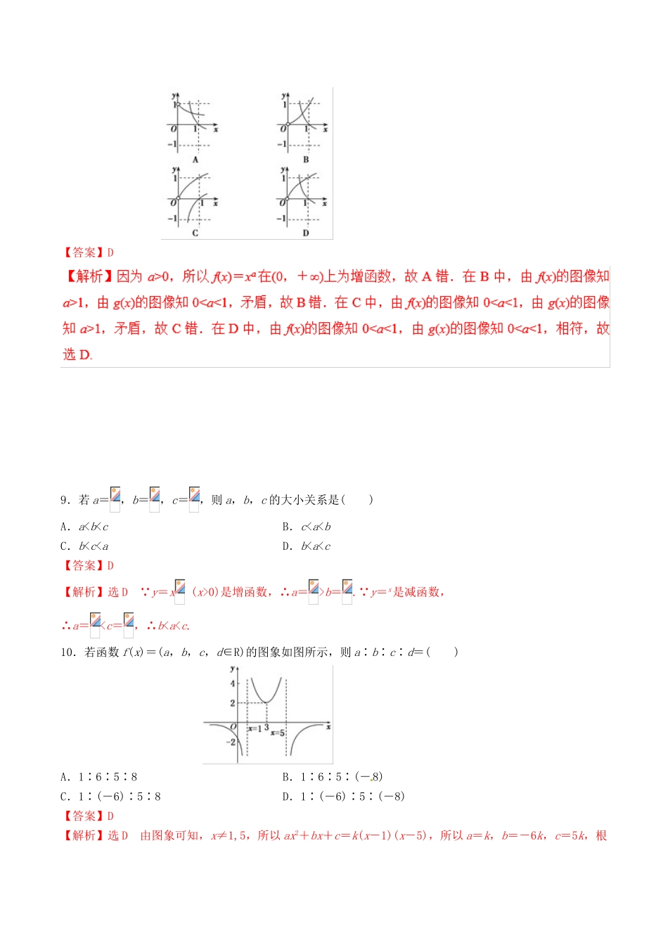 领军高考数学二轮复习 专题07 二次函数与幂函数考点必练 理-人教版高三全册数学试题_第3页