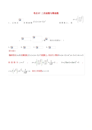 领军高考数学二轮复习 专题07 二次函数与幂函数考点必练 理-人教版高三全册数学试题