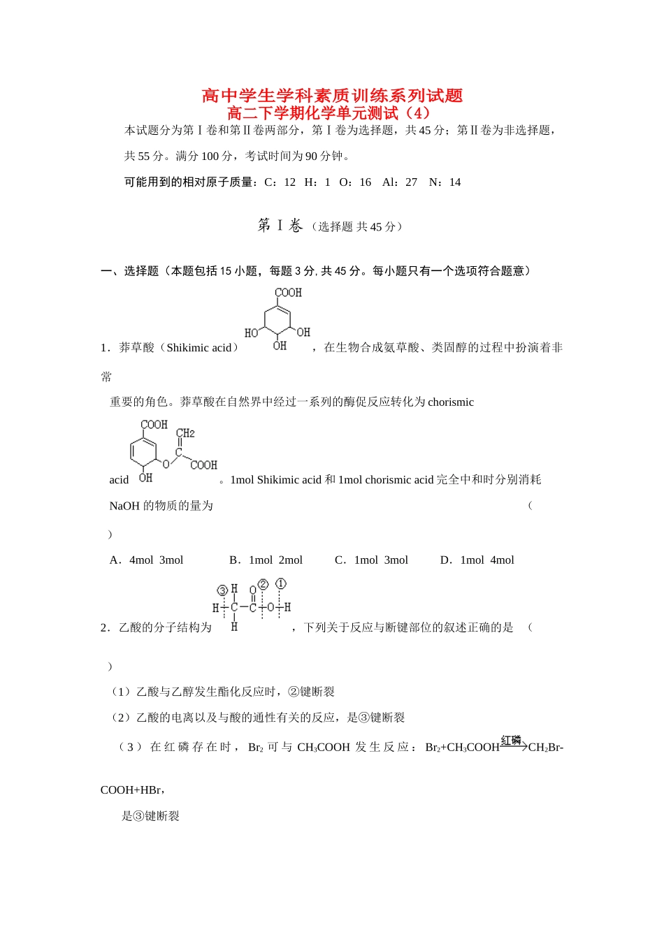 高二化学下学期化学单元测试（三到五章）新人教版选修5_第1页