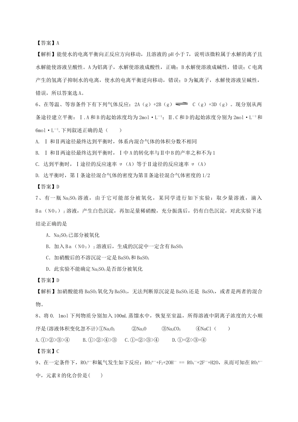 河南省郑州市二中高考化学二轮复习 考点各个击破 考前第91天 蛋白质（含解析）-人教版高三全册化学试题_第2页