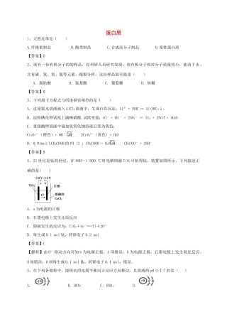 河南省郑州市二中高考化学二轮复习 考点各个击破 考前第91天 蛋白质（含解析）-人教版高三全册化学试题