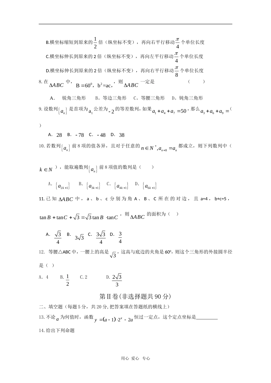 河北省衡水中学09-10学年高一数学第二学期一调试测试（理）人教版【会员独享】_第2页