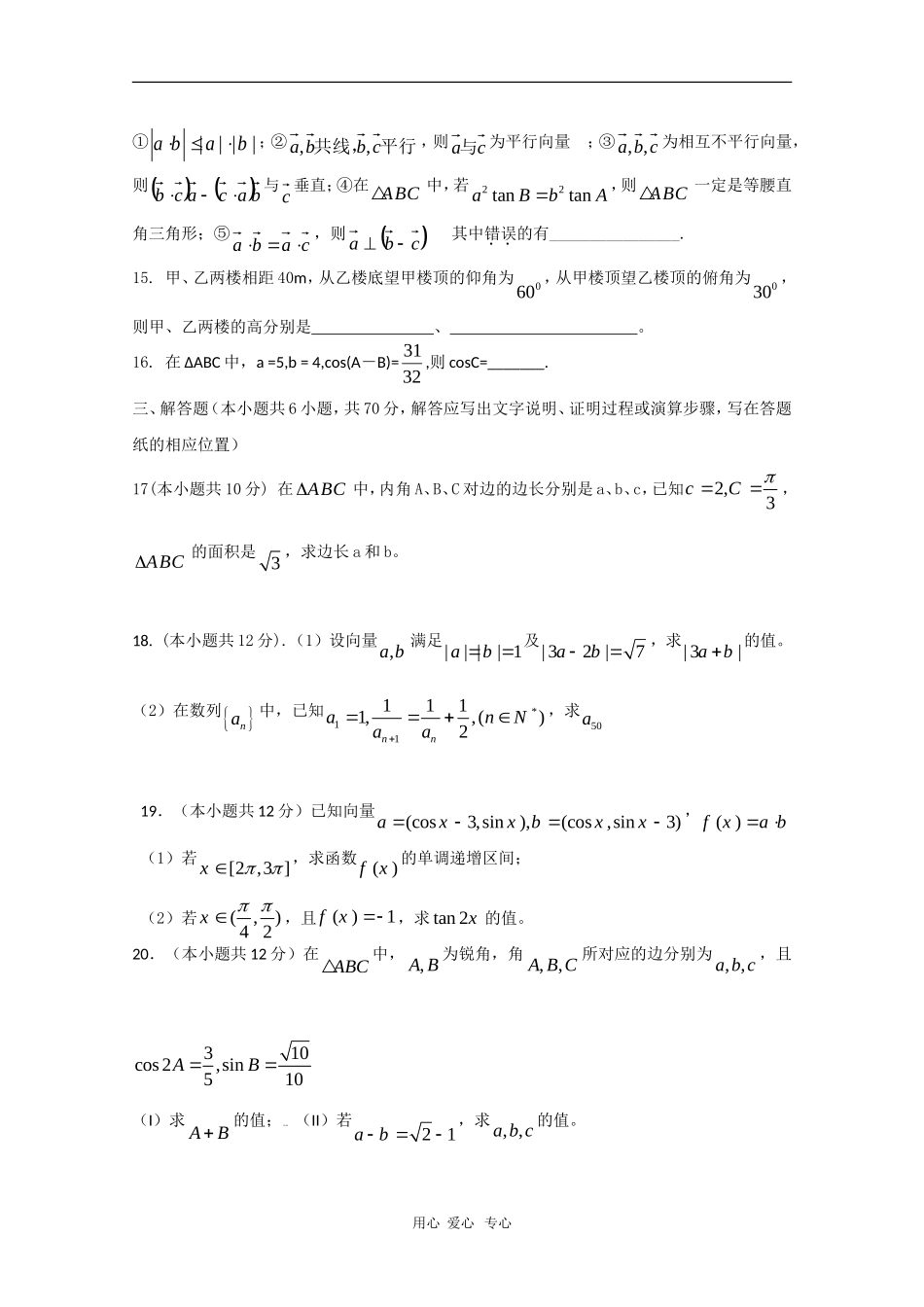 河北省衡水中学09-10学年高一数学第二学期一调试测试（理）人教版【会员独享】_第3页