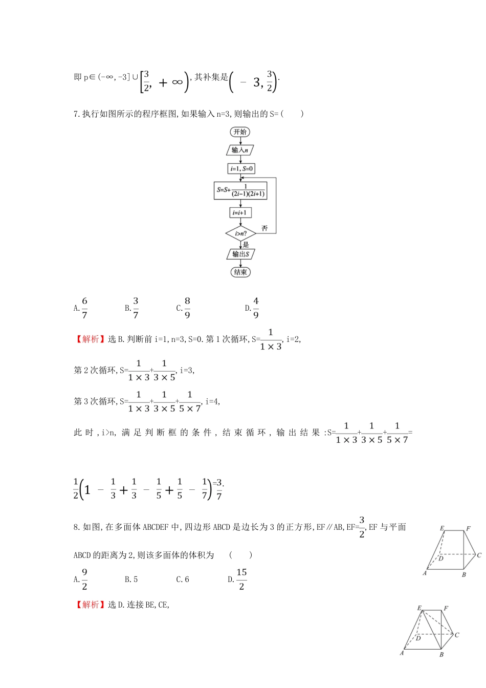 高考数学二轮复习 小题标准练（十一）文-人教版高三全册数学试题_第3页