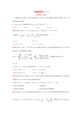 高考数学二轮复习 小题标准练（十一）文-人教版高三全册数学试题