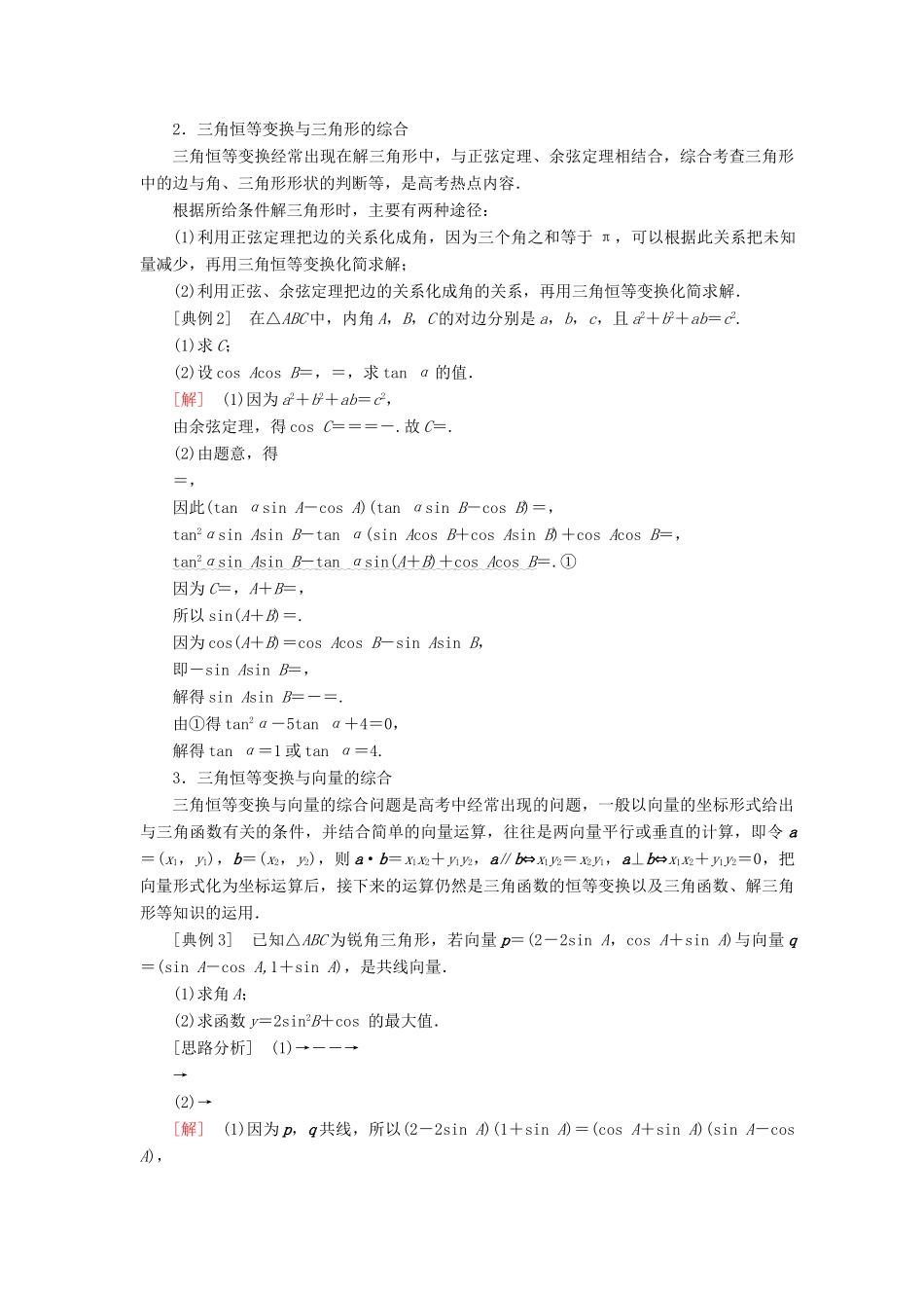 高考数学一轮复习 第四章 三角函数与解三角形 4.3 两角和与差的正弦、余弦和正切公式、二倍角公式真题演练集训 理 新人教A版-新人教A版高三全册数学试题_第2页