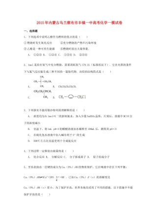 内蒙古乌兰察布市丰镇一中高三化学上学期第一次模拟试卷（含解析）-人教版高三全册化学试题