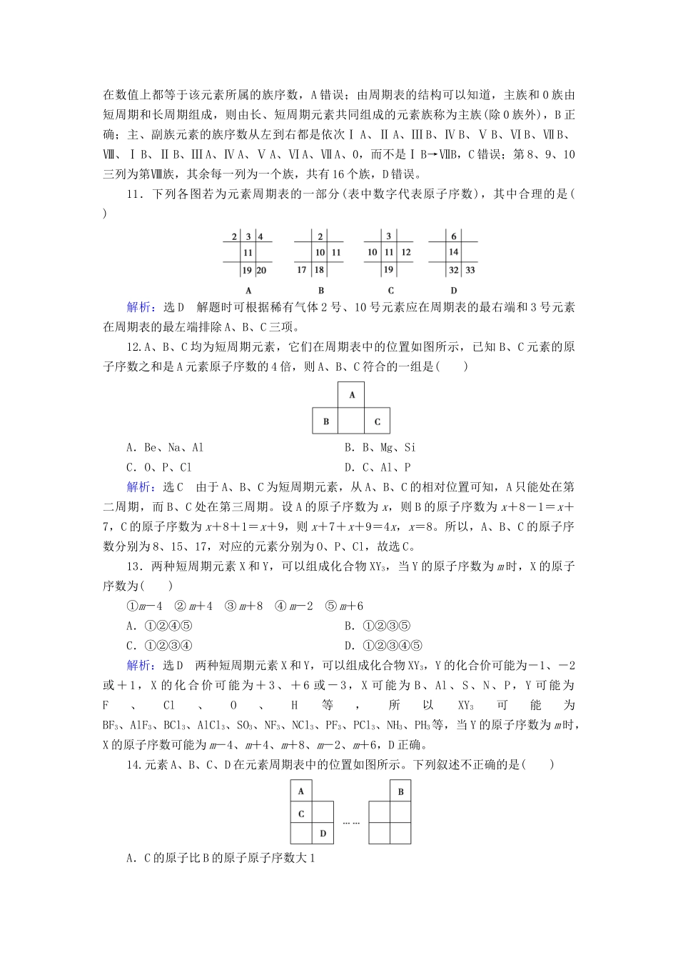高中化学 第1章 物质结构元素周期律 第1节 元素周期表 第1课时 元素周期表练习（含解析）新人教版必修2-新人教版高一必修2化学试题_第3页