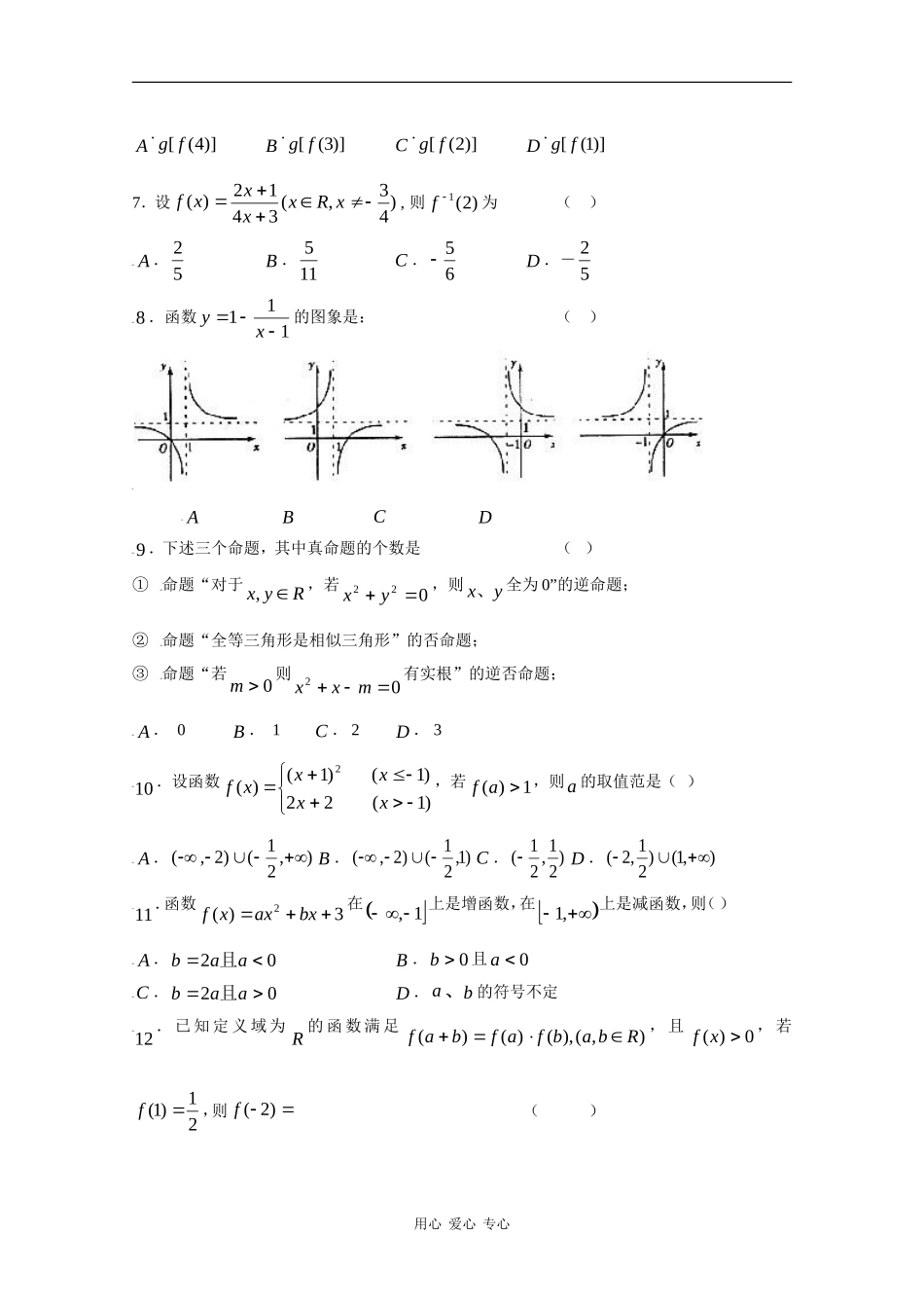 河南省社旗一高09-10学年高一数学上学期第二次月考北师大 新课标_第2页