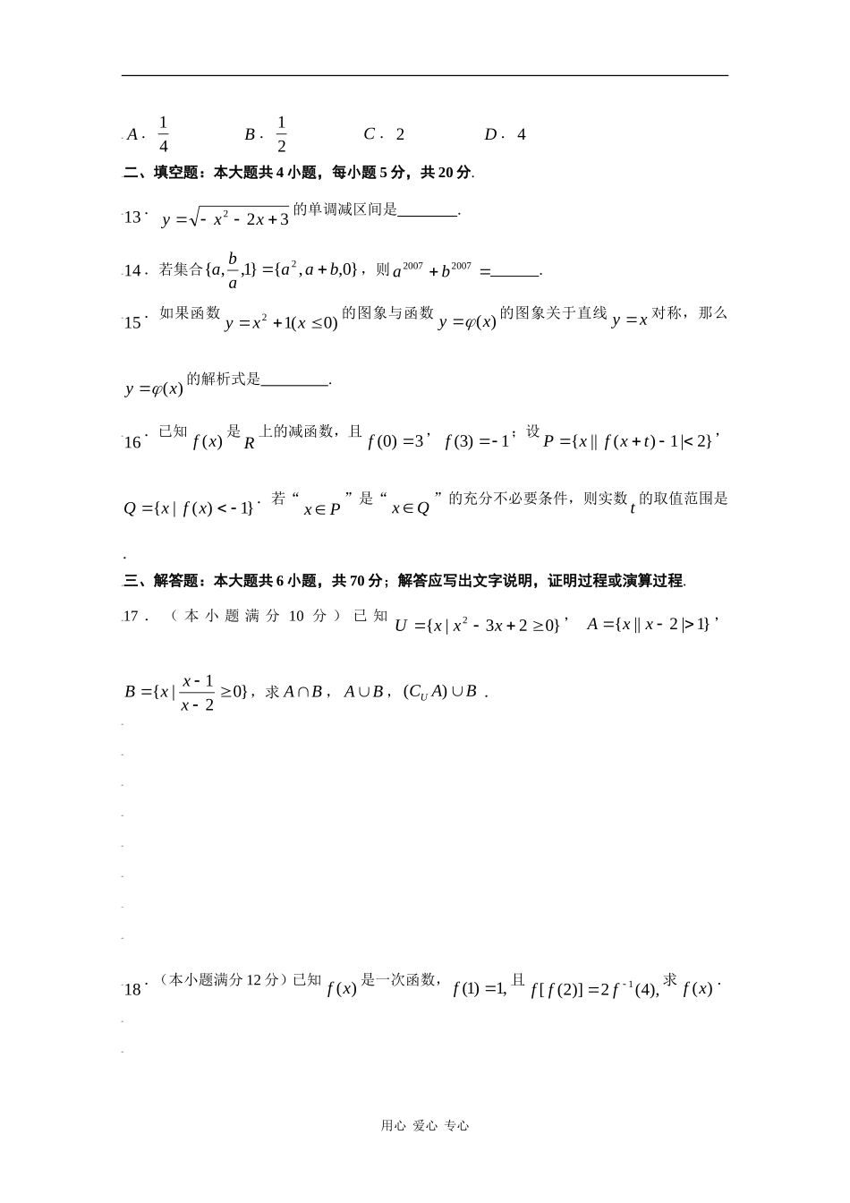 河南省社旗一高09-10学年高一数学上学期第二次月考北师大 新课标_第3页
